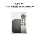 【土日祝発送】【新品 保証開始済み品】Apple TV 4K 第3世代 64GB Wi-Fiモデル MN873J/A
