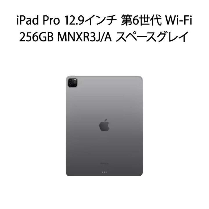 楽天市場】【新品】iPad Pro 12.9インチ 第6世代 Wi-Fi 256GB スペース 