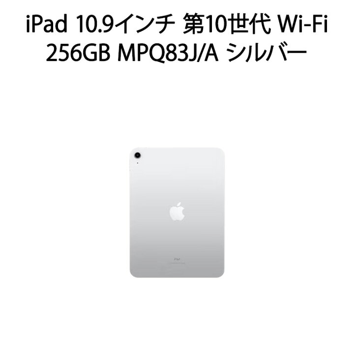 楽天市場】【中古本体のみ】iPad 10.9インチ 第10世代 Wi-Fi 256GB 