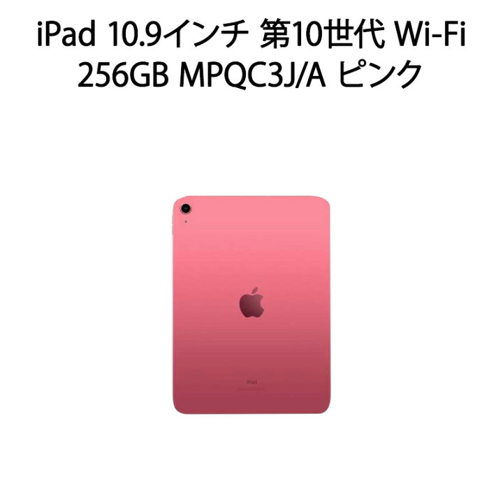 楽天市場】【中古本体のみ】iPad 10.9インチ 第10世代 Wi-Fi 256GB 