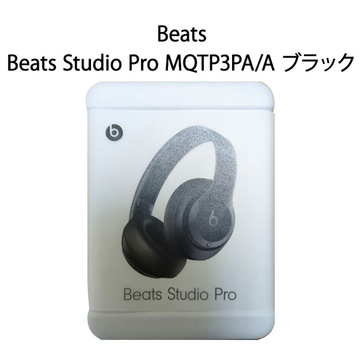 楽天市場】【新品】Beats ビーツ ヘッドフォン Beats Studio Pro 