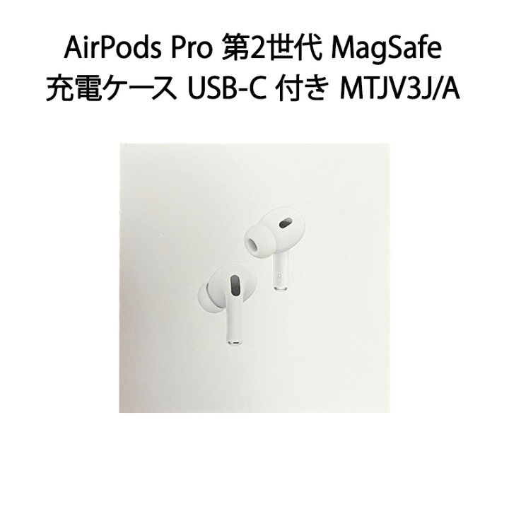 楽天市場】【新品 未開封 保証開始済み品】AirPods Pro 第2世代/USB-C  