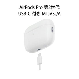 【新品 箱潰れ 保証未開始】AirPods Pro 第2世代/USB-C イヤホン/ワイヤレス(左右分離)/Bluetooth/カナル型/ 2023/09/22発売 ノイズキャンセリング ホワイト MTJV3J/A