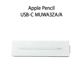 【新品 保証開始済み品】Apple Pencil USB-C MUWA3ZA/A メール便 ポスト投函