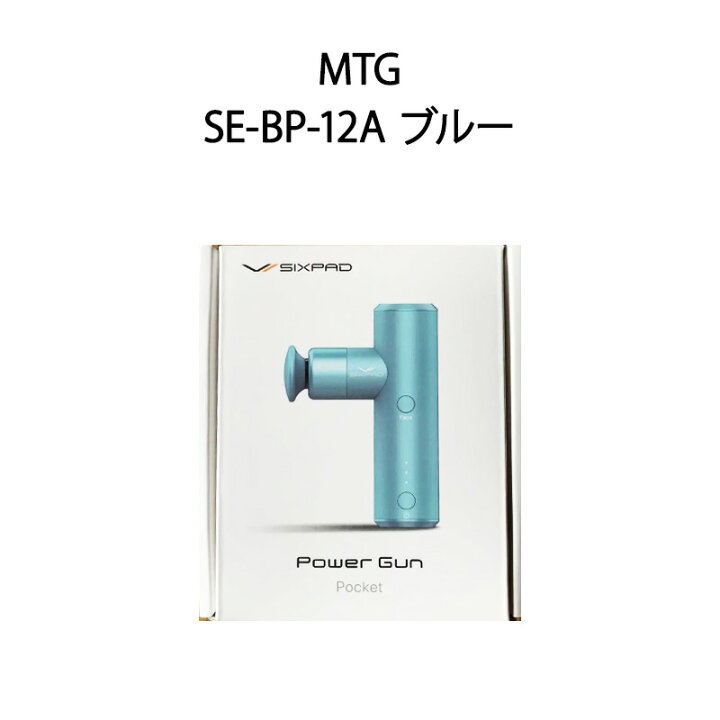 楽天市場】【新品】MTG マッサージ器 SIXPAD Power Gun Pocket SE-BP 