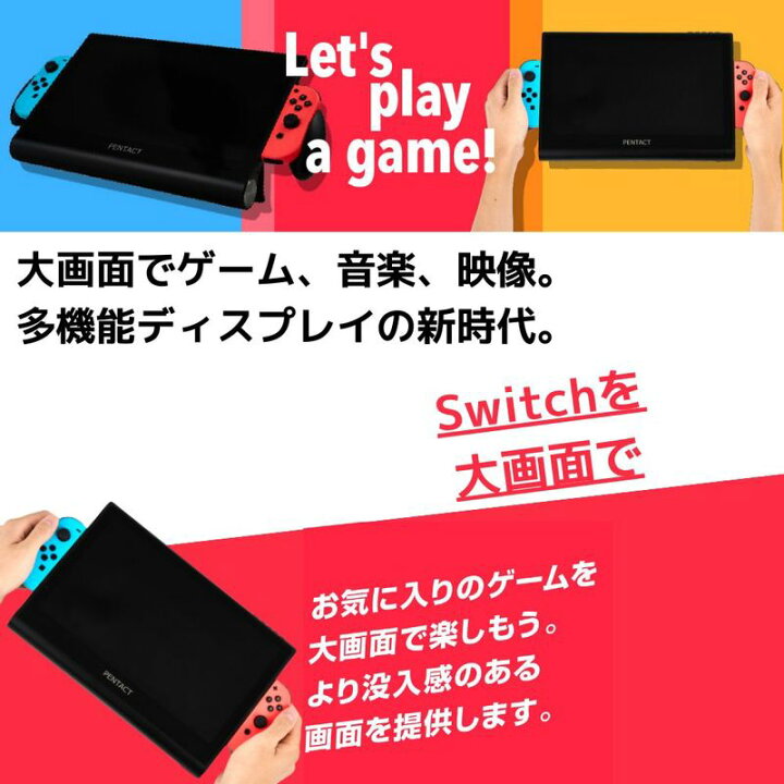 楽天市場】Switch特化型 ディスプレイ PENTACT ペンタクト ポータブル 