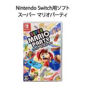 【土日祝発送】任天堂 Switch スーパー マリオパーティ Nintendo Switch用ソフト 通常版 ゆうパケットメール便