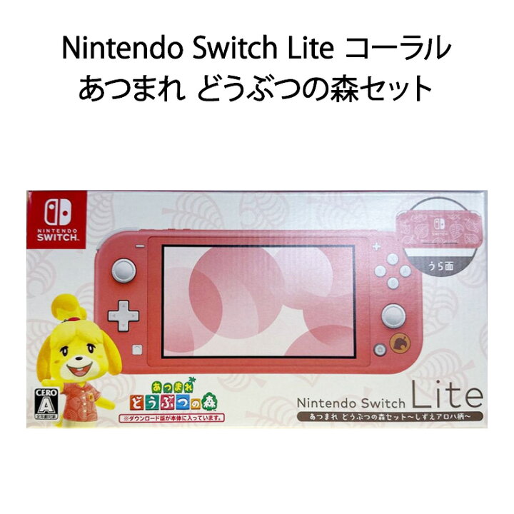 楽天市場】【新品】Nintendo Switch Lite コーラル あつまれ どうぶつ  