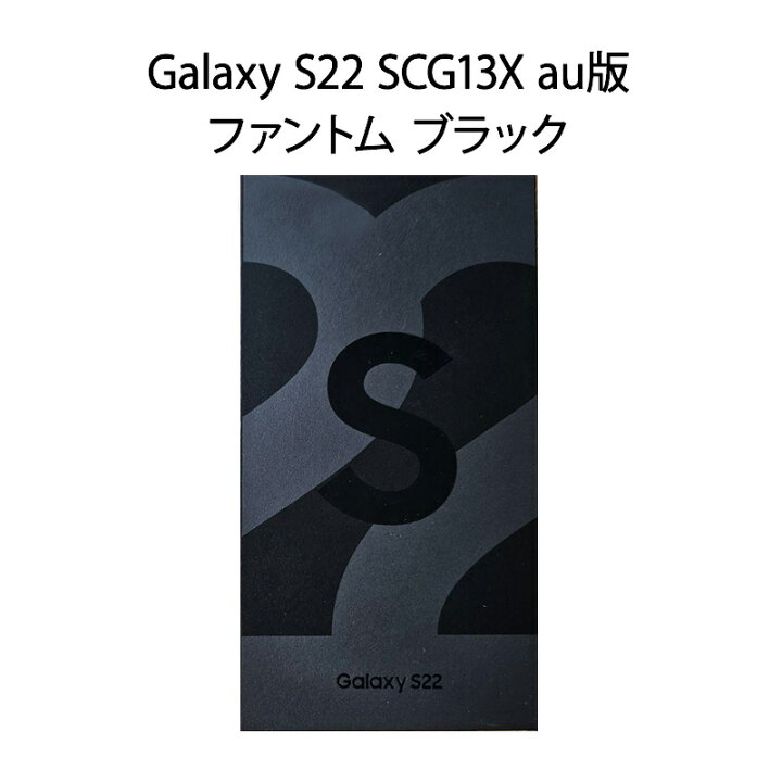 楽天市場】【新品】SAMSUNG Galaxy S22 SCG13X 2023版 au版 ファントム 