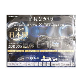 【土日祝発送】【新品】コムテック COMTEC ドライブレコーダー本体 ZDR035