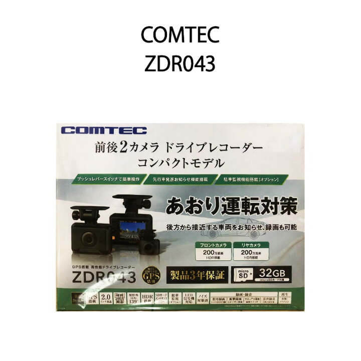楽天市場】【新品】COMTEC コムテック ドライブレコーダー 前後2 