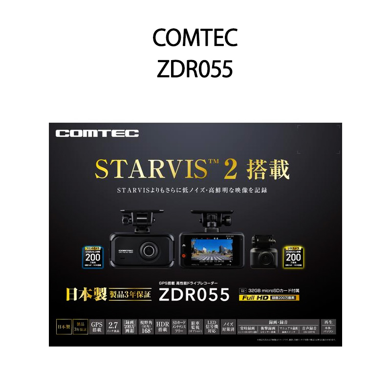 COMTEC コムテック ドライブレコーダー ZDR055 - 車用品