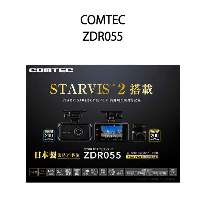 楽天市場】【新品】COMTEC コムテック ドライブレコーダー ZDR055 