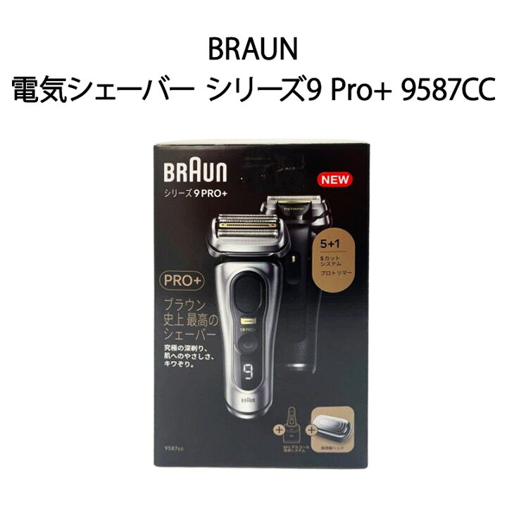 楽天市場】【新品】BRAUN ブラウン 電気シェーバー シリーズ9 Pro+ 