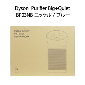 【土日祝発送】【新品】Dyson ダイソン 空気清浄機 Purifier Big+Quiet BP03NB 適用畳数：27畳 ニッケル / ブルー