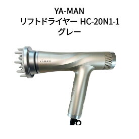 【土日祝発送】【新品】YA-MAN リフトドライヤー（グレー） HC-20N1-1
