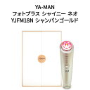【新品】YAMAN ヤーマン RF美顔器 フォトプラス シャイニー ネオ YJFM18N シャンパンゴールド