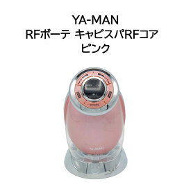 【土日祝発送】【新品】YA-MAN ヤーマン RF ボーテ キャビスパRFコア HRF-17P ピンク
