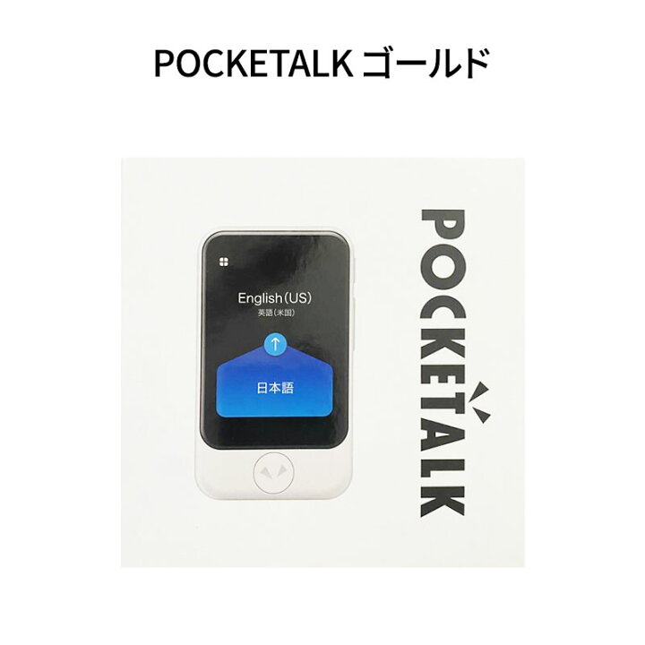楽天市場】【新品】SOURCENEXT ソースネクスト POCKETALK ポケトーク S 