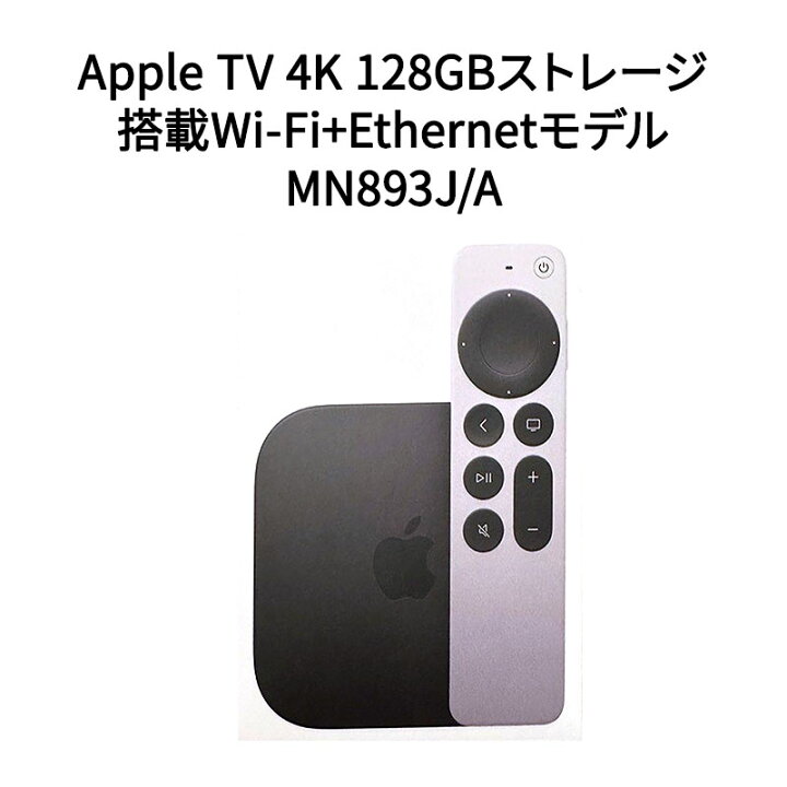 楽天市場】【新品】Apple アップル Apple TV 4K 128GBストレージ搭載Wi 