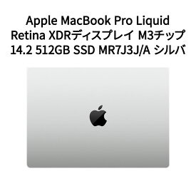 【新品 箱不良・シュリンク破れ品】Apple MacBook Pro Liquid Retina XDRディスプレイ M3チップ 14.2 512GB SSD MR7J3J/A シルバー