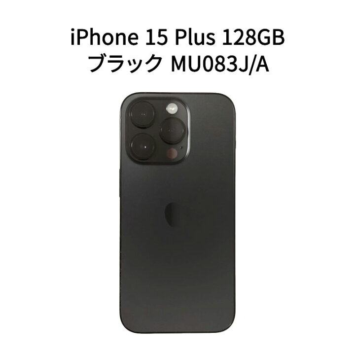 楽天市場】【新品 開封済み未使用品】iPhone 15 Plus 128GB ブラック 