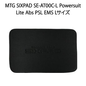 【土日祝発送】【新品】MTG エムティージー SIXPAD SE-AT00C-L Powersuit Lite Abs PSL EMS Lサイズ