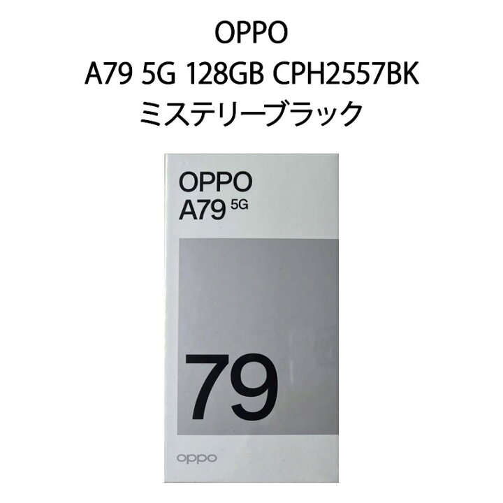 楽天市場】【新品 箱不良・シュリンク破れ品】OPPO オッポ A79 5G  