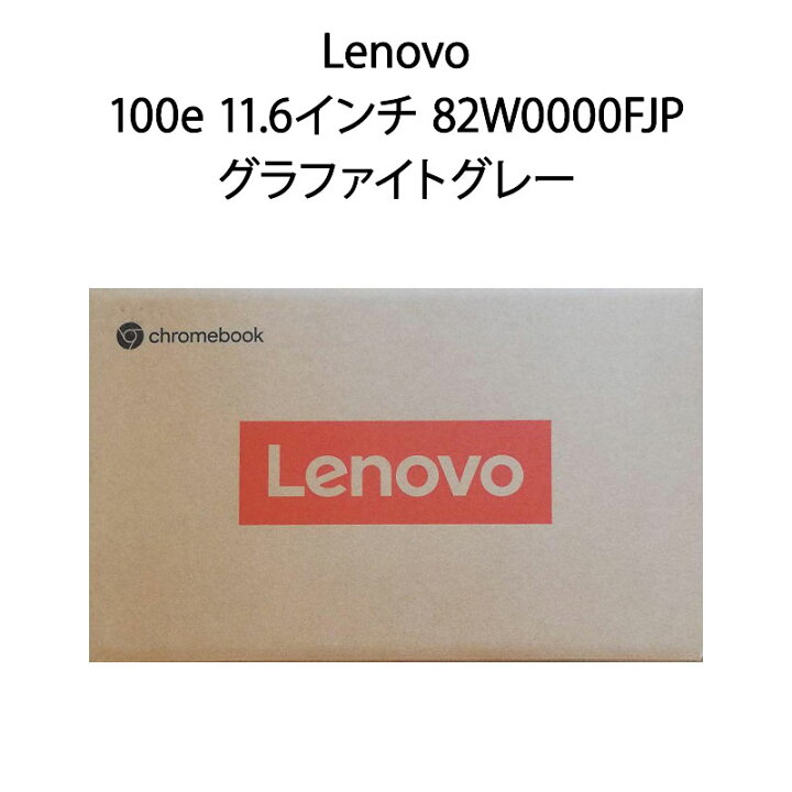 楽天市場】【新品】Lenovo レノボ ノートパソコン クローム 