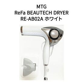 【土日祝発送】【新品未開封品】MTG リファビューテック ドライヤー RE-AB02A 正規品