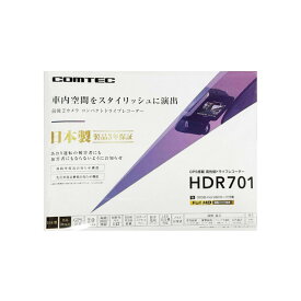 【新品】COMTEC コムテック ドライブレコーダー HDR701
