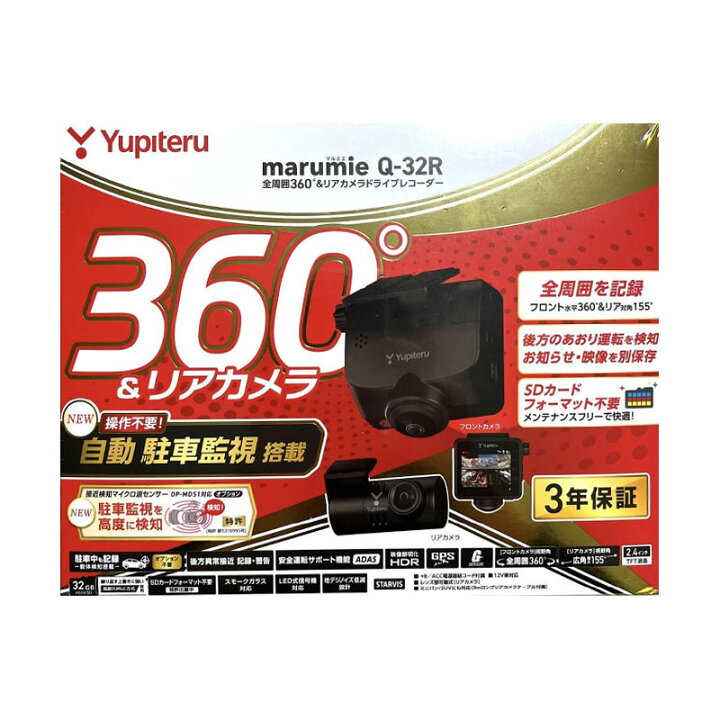 楽天市場】【新品】YUPITERU ユピテル ドライブレコーダー marumie Q  