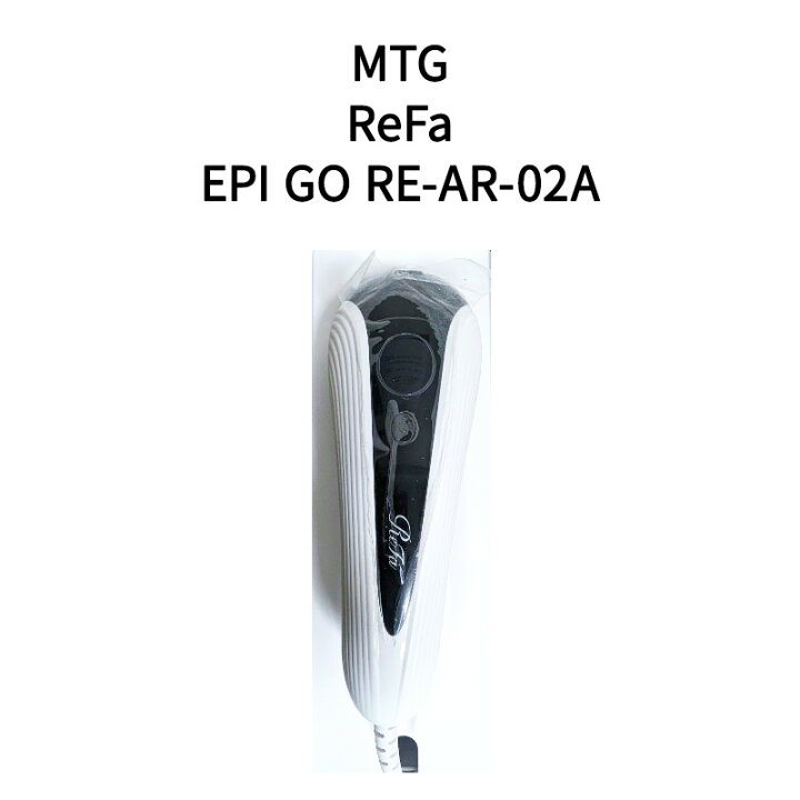 楽天市場】【新品】MTG ReFa 光美容器 EPI GO RE-AR-02A : 電子問屋  