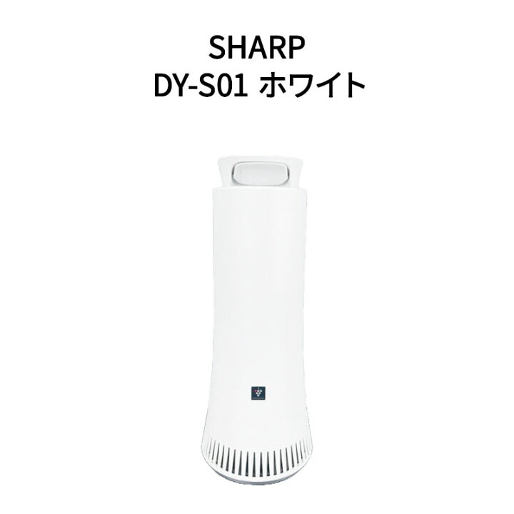 楽天市場】【新品】SHARP シャープ 除菌脱臭機 プラズマクラスター DY  