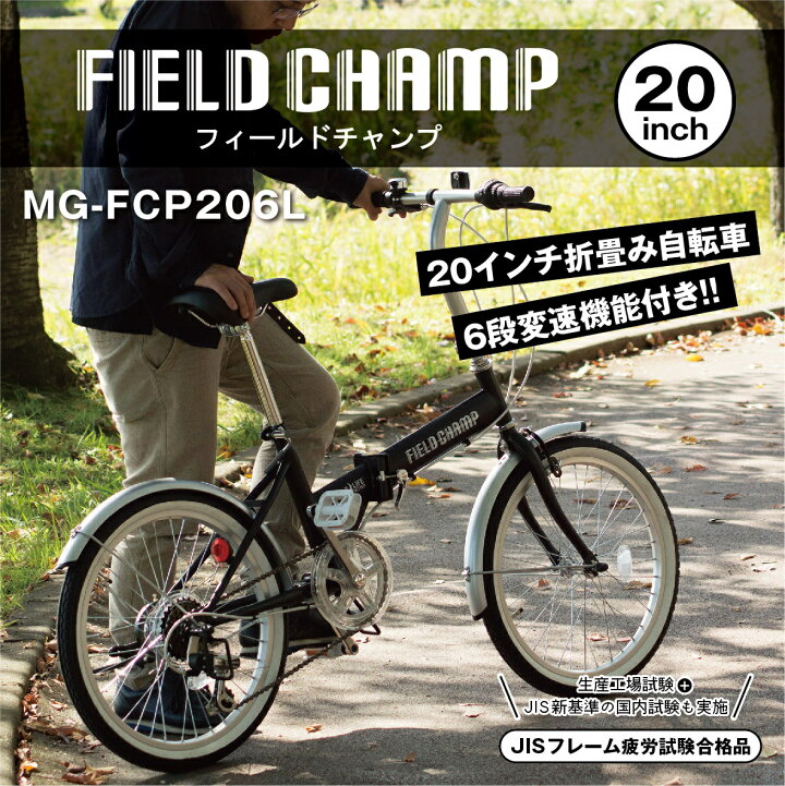 楽天市場】【委託商品】ミムゴ FIELD CHAMP 20インチ 折り畳み自転車 