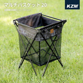 【土日祝発送】KZM マルチバスケット 20 ランドリーバスケット 洗濯カゴ おもちゃ箱 バスケット おしゃれ 軽量 ソフト 持ち運び キャンプ用品 (kzm-k8t3z005)