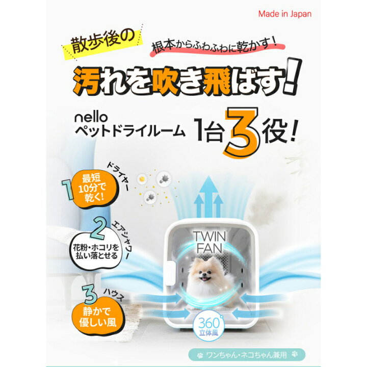 楽天市場】＼楽天ランキング1位受賞！／nello ペットドライルーム 