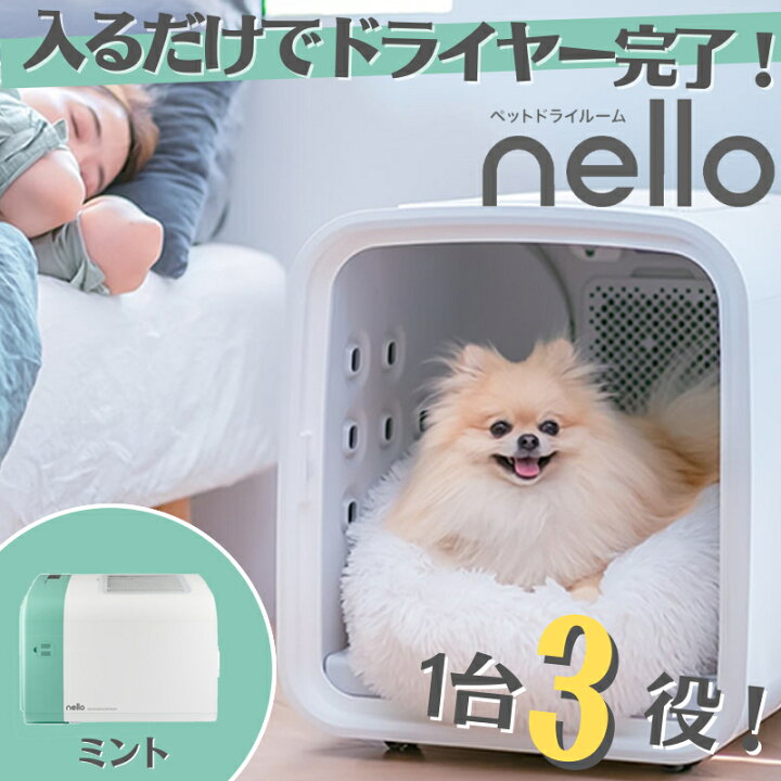 楽天市場】nello ペットドライルーム ミント PD-B10-M 犬小屋 猫 犬  