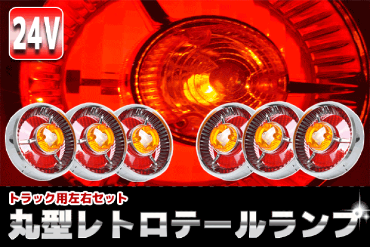 復刻版ヤンキーテール 楽天市場】【全品最大P23倍○27日09:59まで】トラック