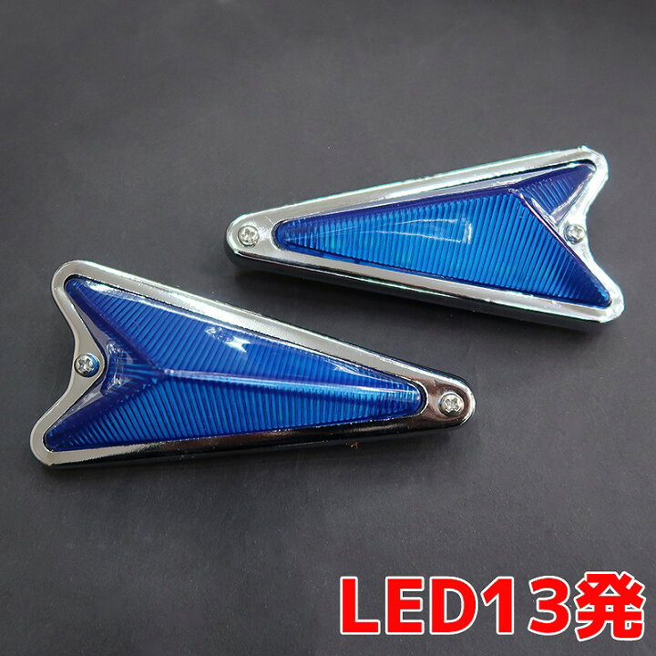 楽天市場】【全品最大P23倍! 4日20時〜】24V LED13発 レア物 レトロ 