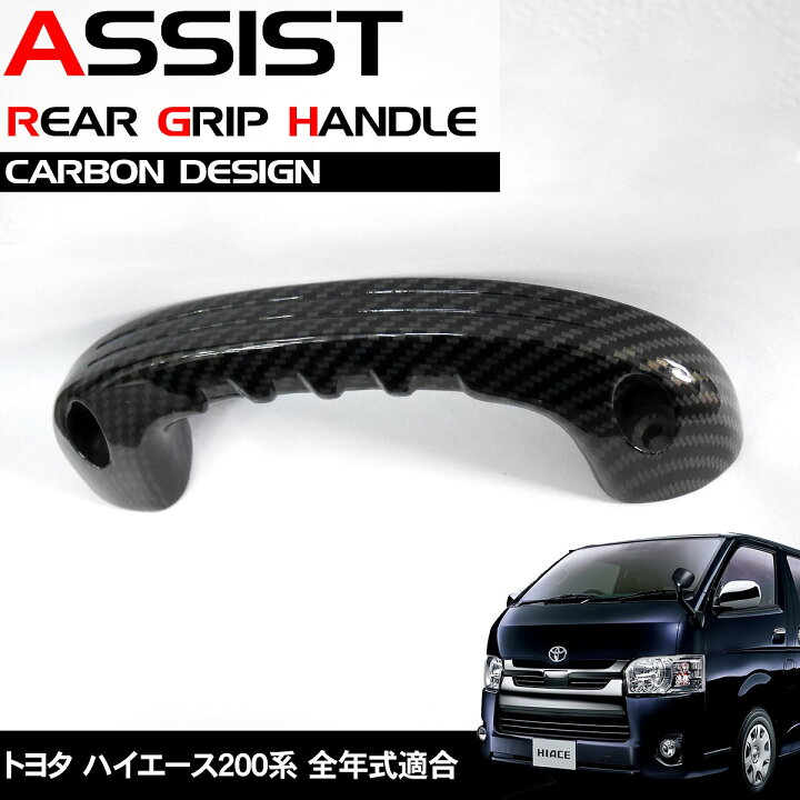 楽天市場】【全品P6倍！21日まで】200系ハイエース アルミ アシスト 