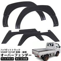 楽天市場】ハイゼット トラック s200p s210p 前期専用 オーバー 