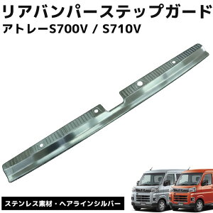 �y�S�i�ő�P23�{�I26��1:59�܂Łz�_�C�n�c �A�g���[ �n�C�[�b�g�J�[�S S700V S710V ���A�o���p�[ �X�e�b�v�K�[�h 1P ���Q�b�W�K�[�h ���A �K�[�h �J�o�[�K�[�j�b�V�� ���Q�b�W �X�e�����X�� ���h