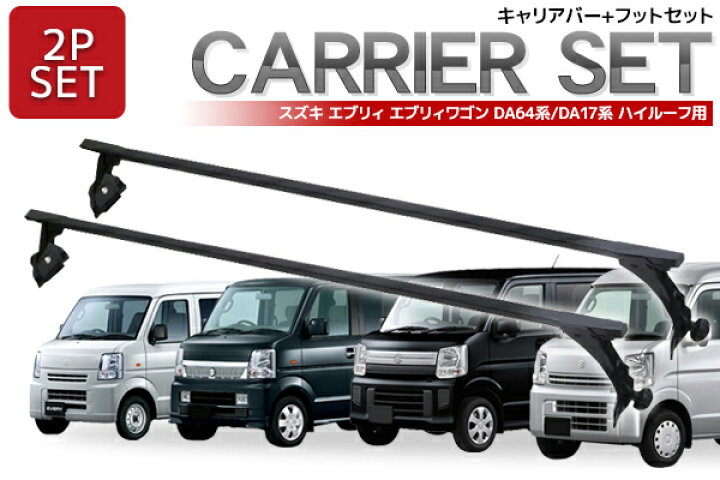 楽天市場】【全品P7倍！17日まで】DA64V DA64W DA17V DA17W エブリィ 