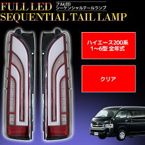 楽天市場】シーケンシャルウインカー ハイエースの通販 