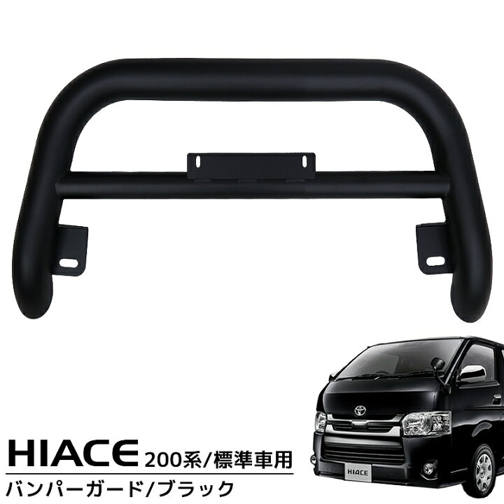 楽天市場】【全品最大P23倍！○9/4 20時〜】トヨタ ハイエース 200系 