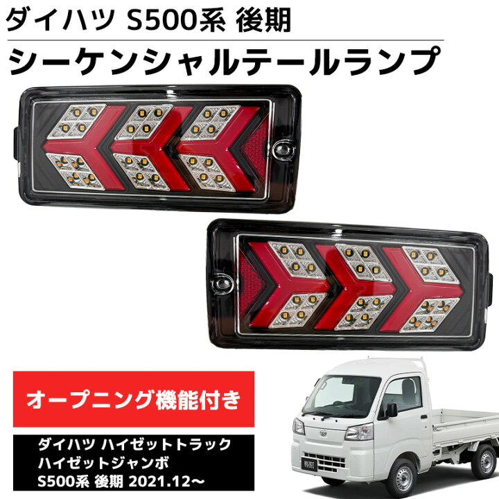 楽天市場】【全品P6倍！21日まで】LEDテールランプ 左右セット 新商品 