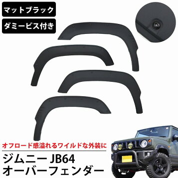 楽天市場】ジムニーJB23 35mmオーバーフェンダー : トップ 