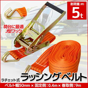 �y�S�i�ő�P18�{�I23��20���`�z�P�i ���`�F�b�g�� ���b�V���O�x���g �Œ葤0.4m×���摤9m ��50mm �ω׏d5000kg 5t �^�C�_�E���x���g �ג��ߋ@ �o���h J�^�t�b�N �x���g ���[�v �Œ� �ו��Œ� �yRS-08