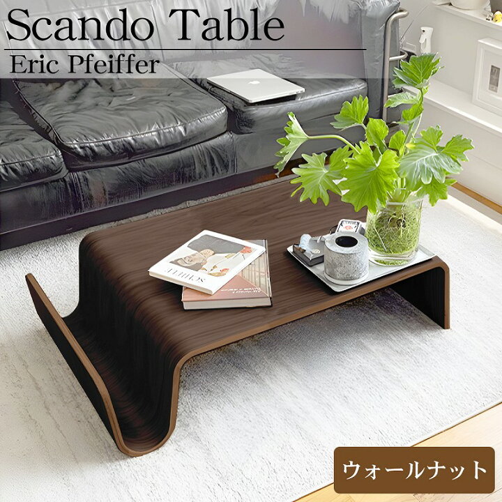 楽天市場】【16〜17日限定！全品P10倍！】Scando table スキャンドゥ  